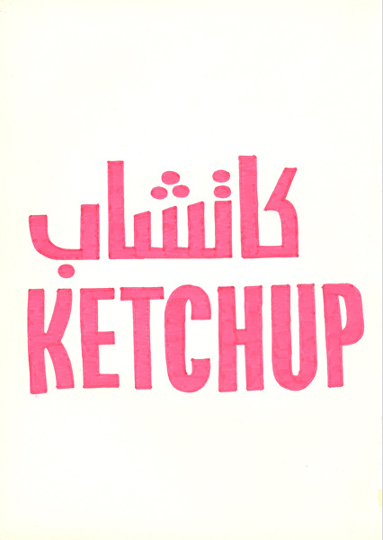 Riiko Sakkinen | A4 Drawings | Ketchup
