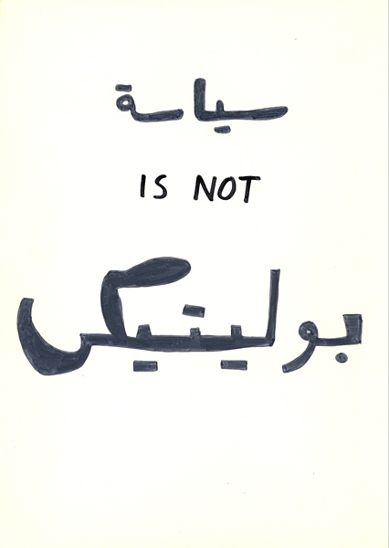 Riiko Sakkinen | A4 Drawings | Siyassa Is Not Boulitiks