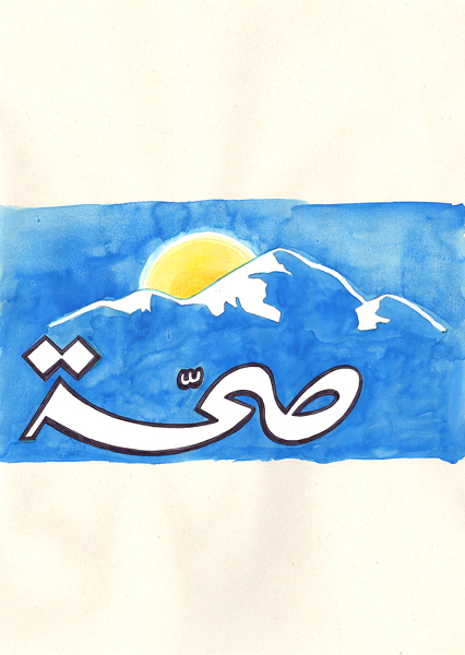 Riiko Sakkinen | A4 Drawings | Lebanese Landscape