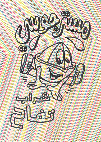 Riiko Sakkinen | A4 Drawings | Mr. Juicy