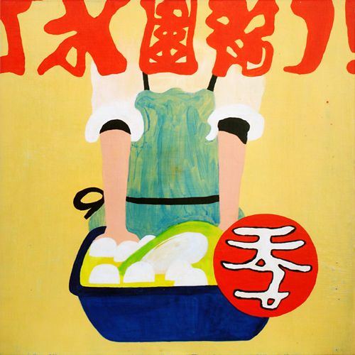 Riiko Sakkinen | Paintings | (I Love) Washing Up