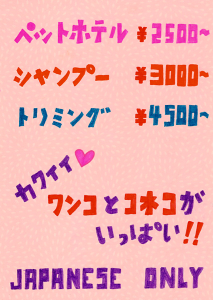 Riiko Sakkinen | A4 Drawings | Pet Hairdresser (Japanese Only)