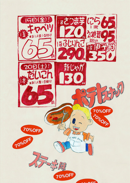 Riiko Sakkinen | A4 Drawings | No More Zushi