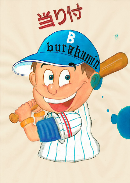 Riiko Sakkinen | A4 Drawings | Burakumin Baseball