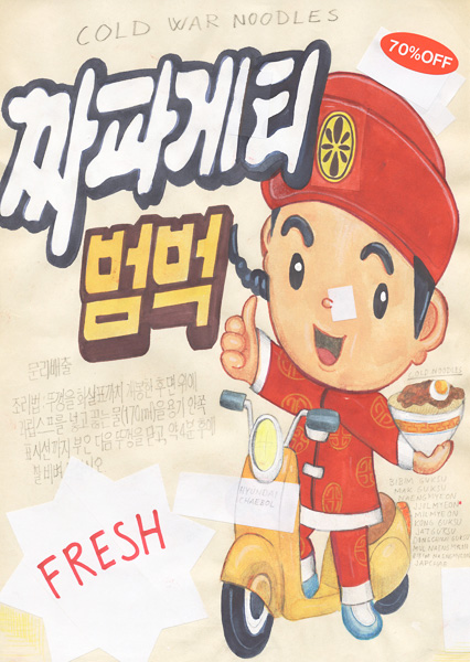 Riiko Sakkinen | A4 Drawings | Fresh Cold War Noodles