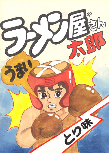 Riiko Sakkinen | A4 Drawings | Boxing in Japan